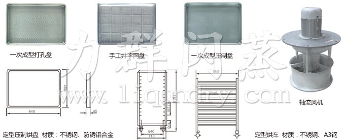 熱風(fēng)循環(huán)烘箱配件